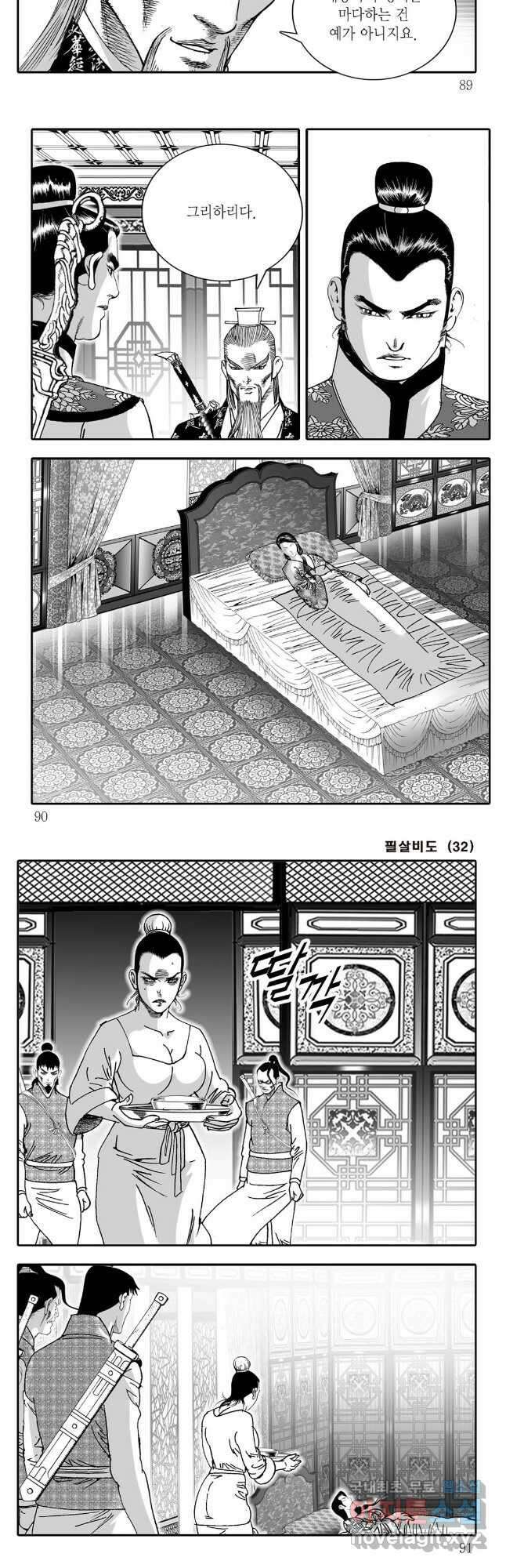 야설록 제왕군림 컬렉션 필살비도 64화 14