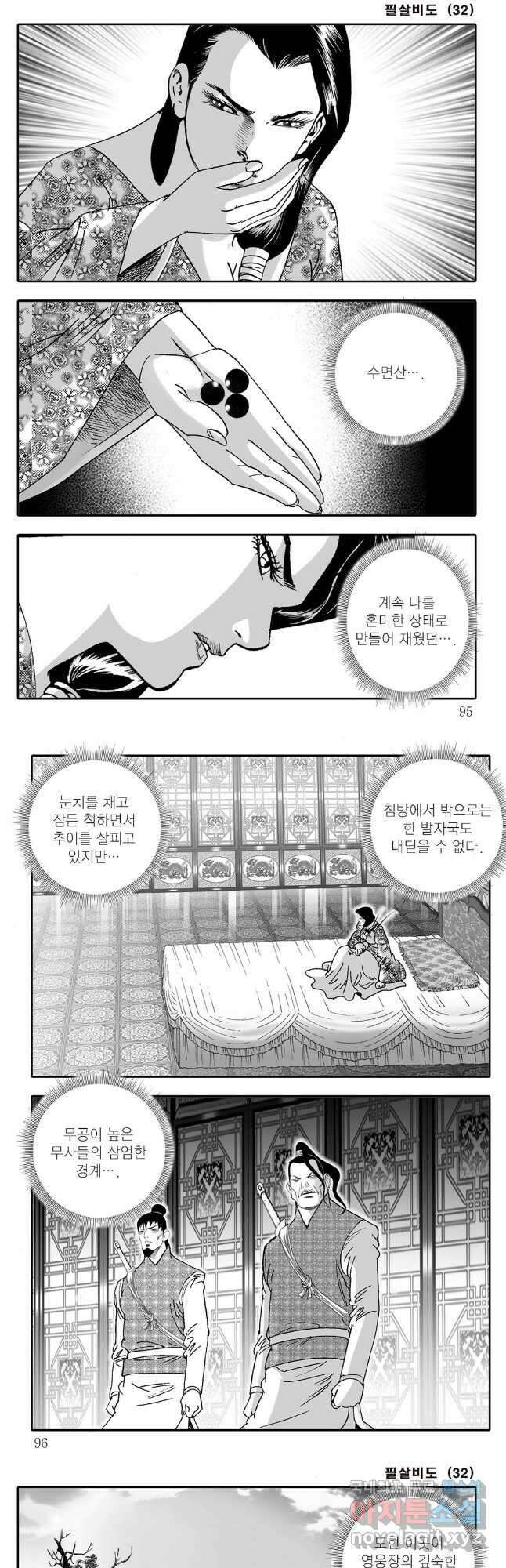 야설록 제왕군림 컬렉션 필살비도 64화 17