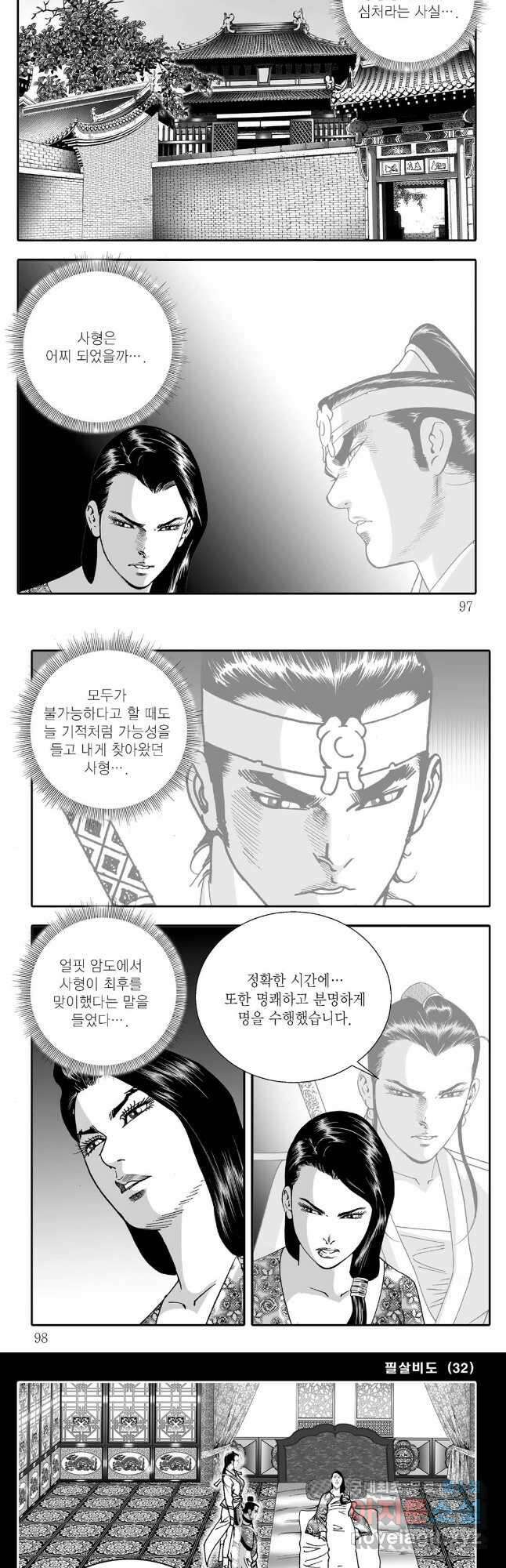 야설록 제왕군림 컬렉션 필살비도 64화 18
