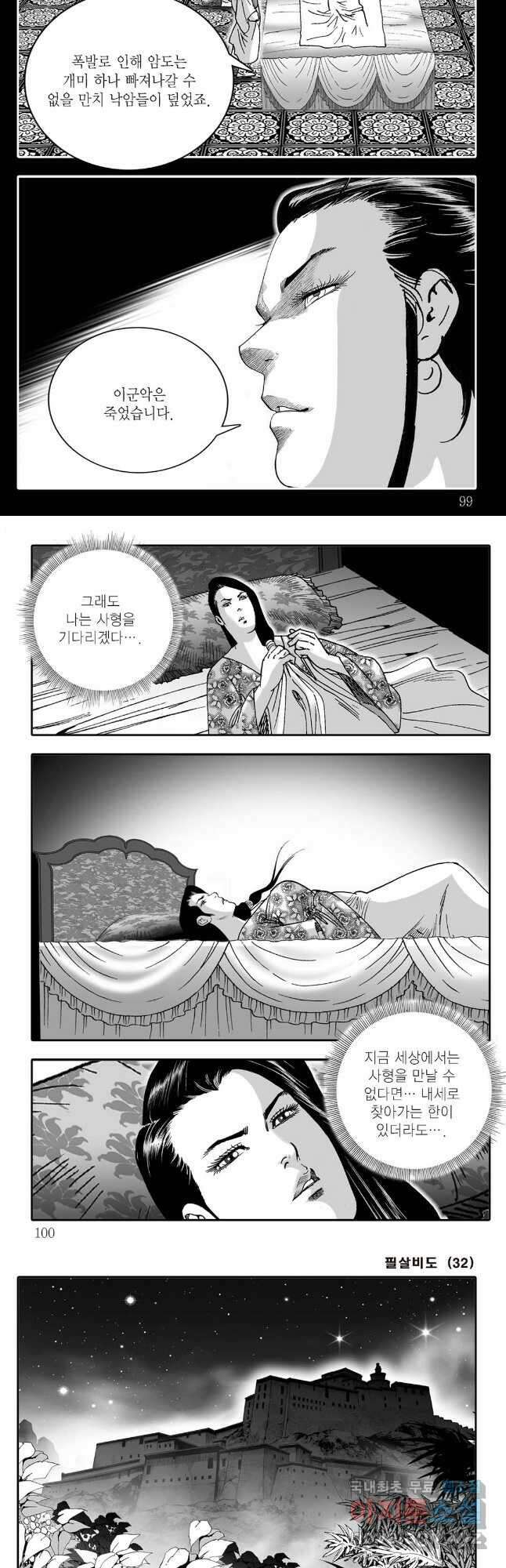 야설록 제왕군림 컬렉션 필살비도 64화 19