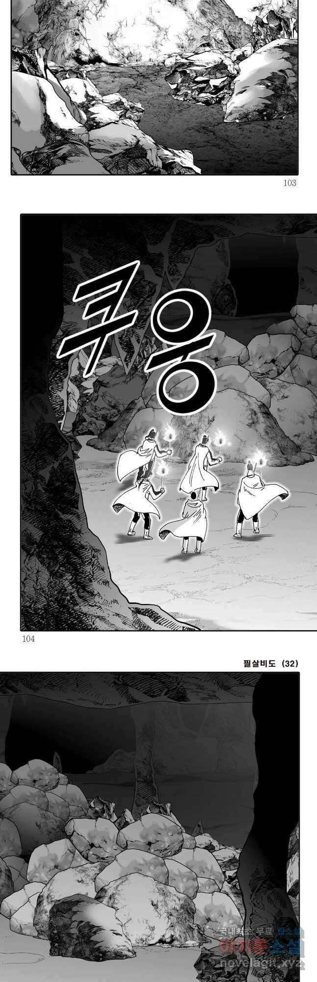 야설록 제왕군림 컬렉션 필살비도 64화 21
