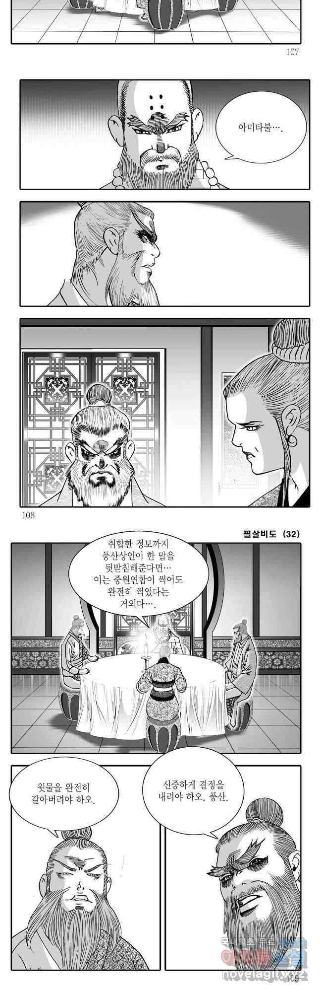 야설록 제왕군림 컬렉션 필살비도 64화 23