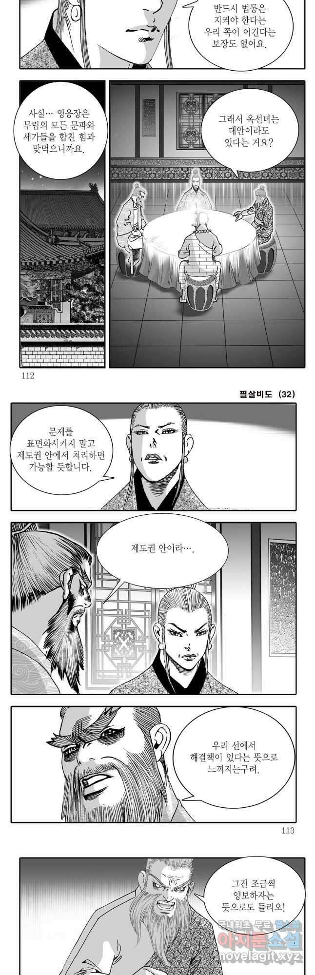 야설록 제왕군림 컬렉션 필살비도 64화 25