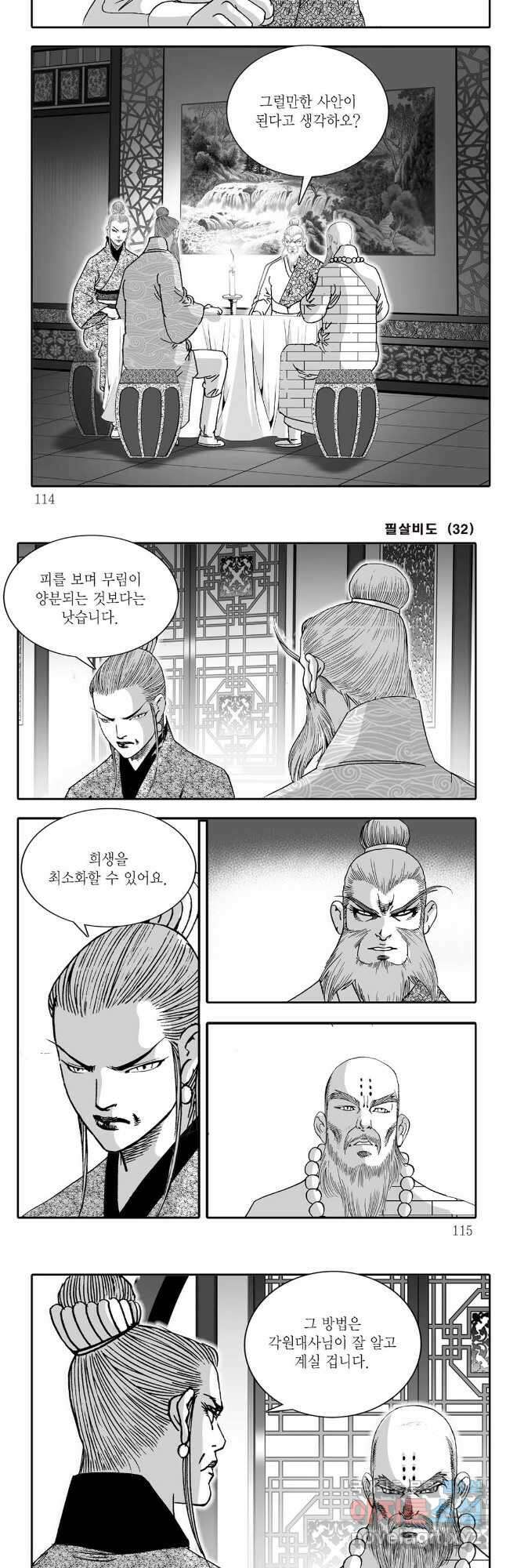 야설록 제왕군림 컬렉션 필살비도 64화 26