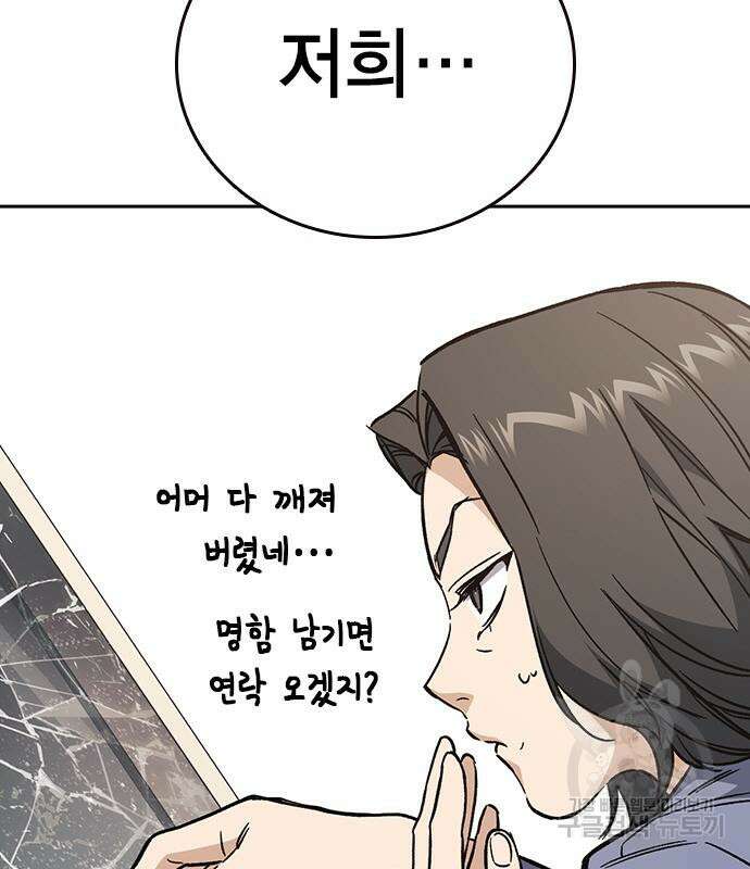 스터디그룹 시즌2 100화 37