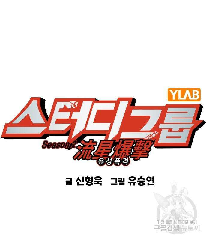 스터디그룹 시즌2 100화 40