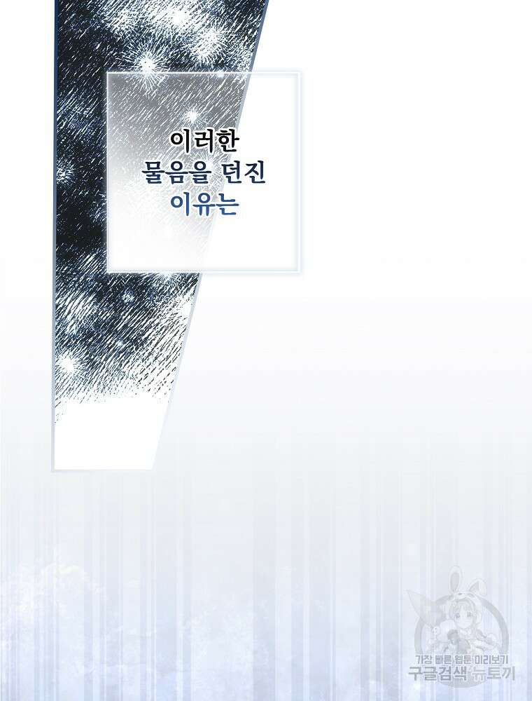 어떤 계모님의 메르헨 2부 49화 11