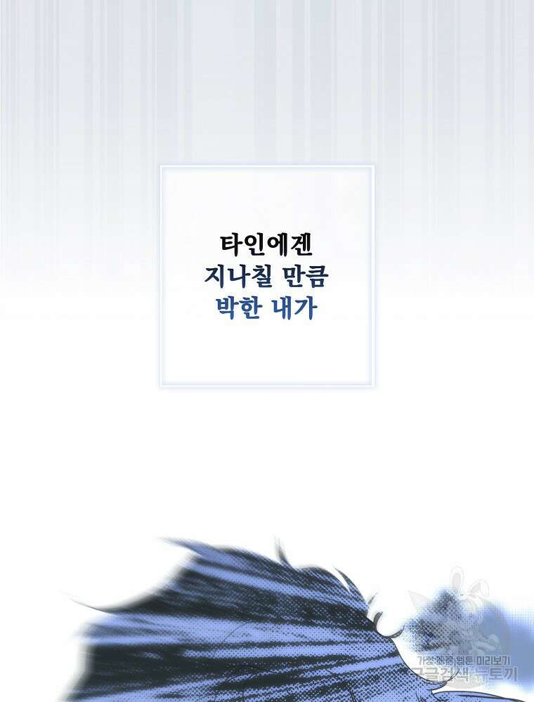 어떤 계모님의 메르헨 2부 49화 13