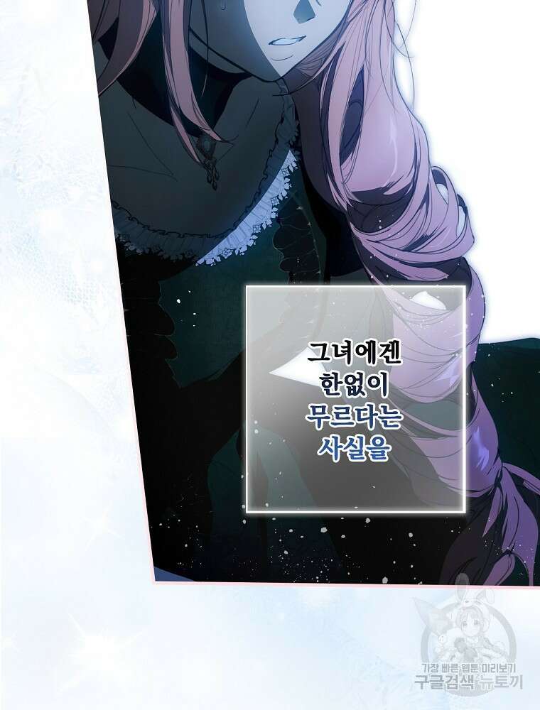 어떤 계모님의 메르헨 2부 49화 16