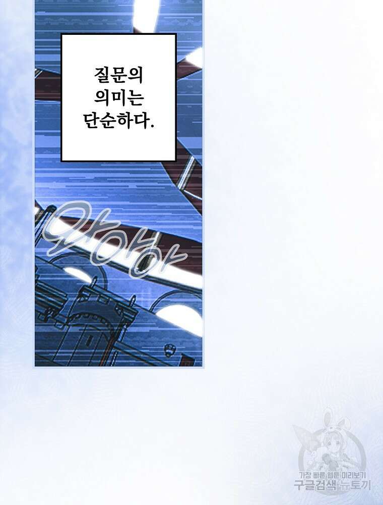어떤 계모님의 메르헨 2부 49화 20