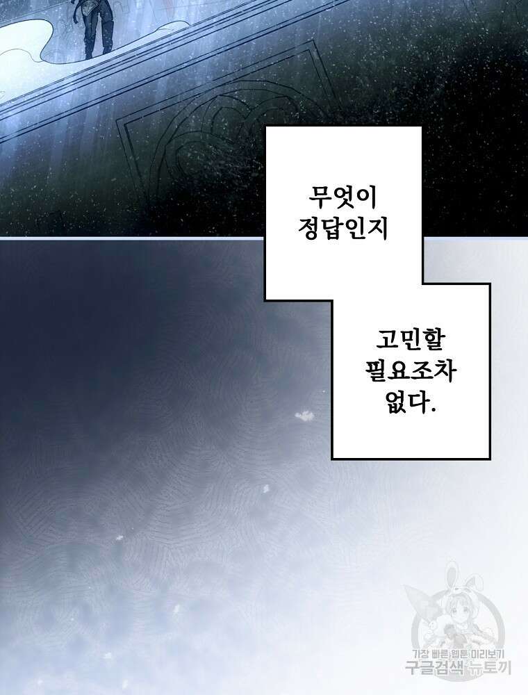 어떤 계모님의 메르헨 2부 49화 22