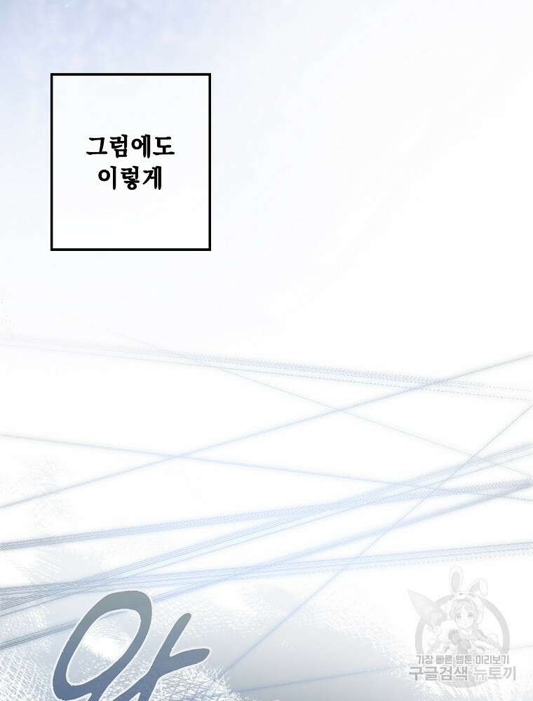 어떤 계모님의 메르헨 2부 49화 23