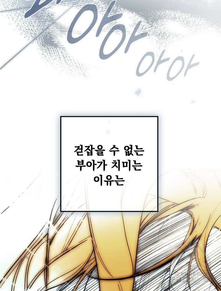 어떤 계모님의 메르헨 2부 49화 24