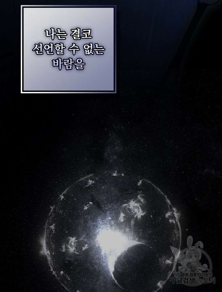 어떤 계모님의 메르헨 2부 49화 28