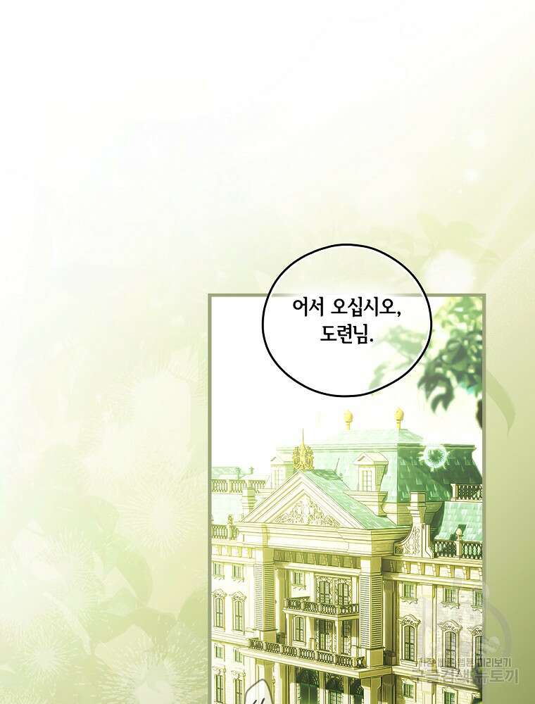 어떤 계모님의 메르헨 2부 49화 32