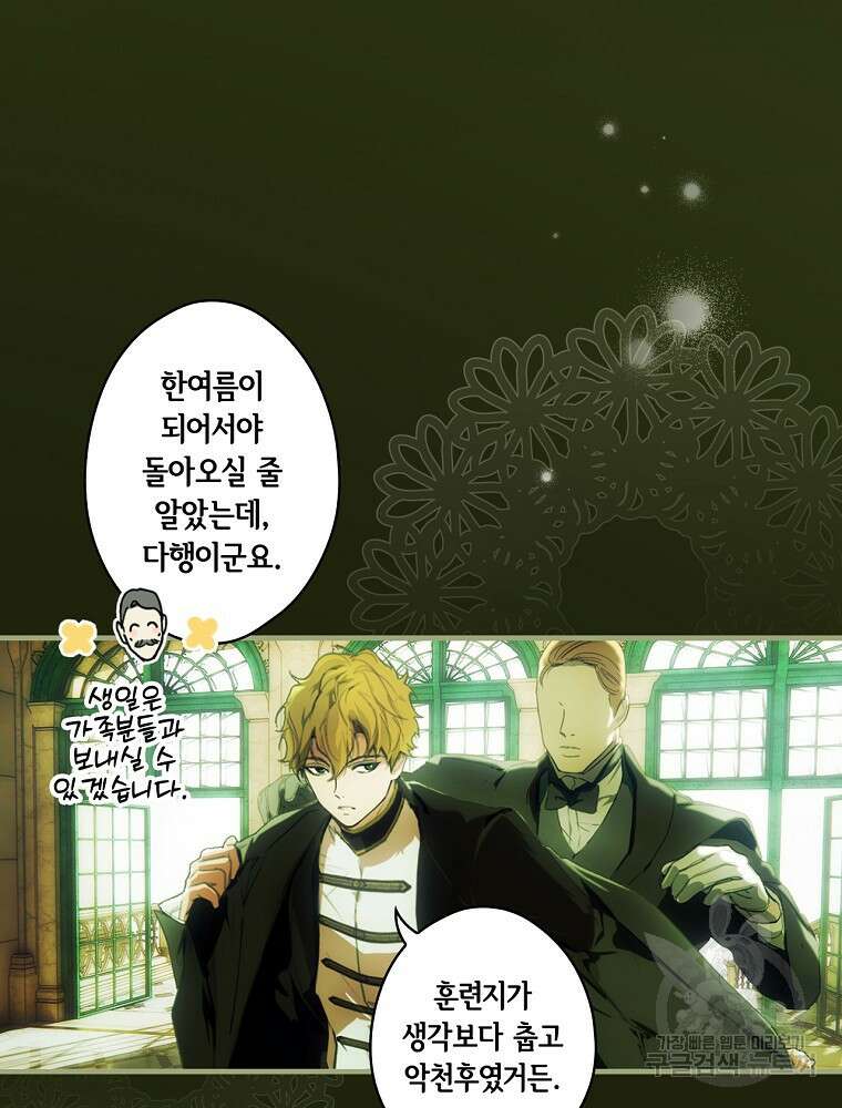 어떤 계모님의 메르헨 2부 49화 35