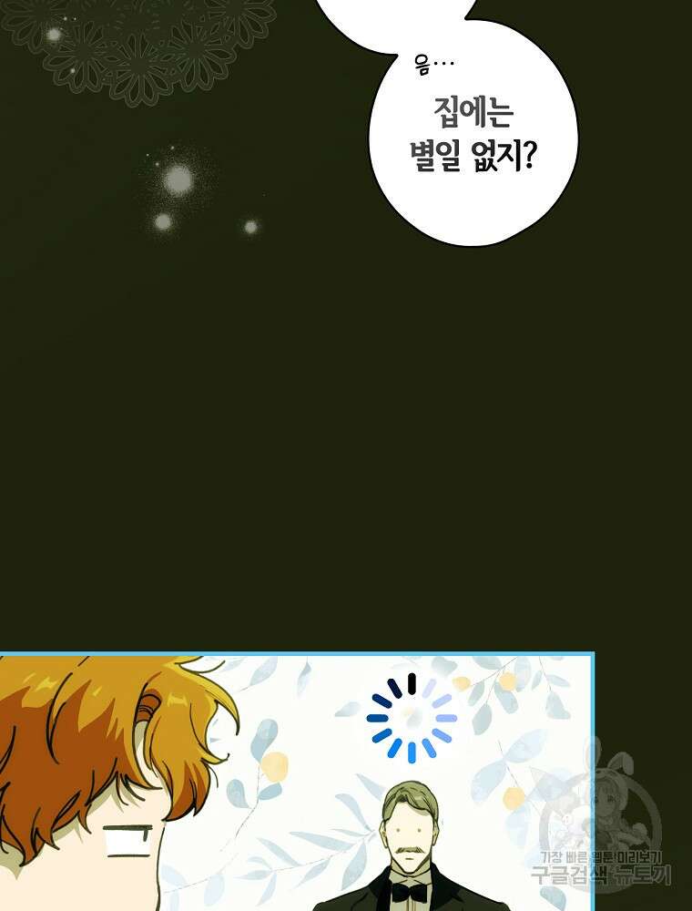 어떤 계모님의 메르헨 2부 49화 36