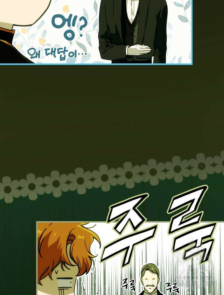 어떤 계모님의 메르헨 2부 49화 37