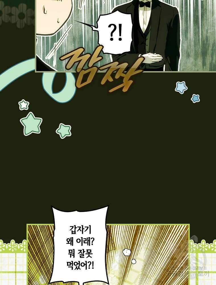 어떤 계모님의 메르헨 2부 49화 38