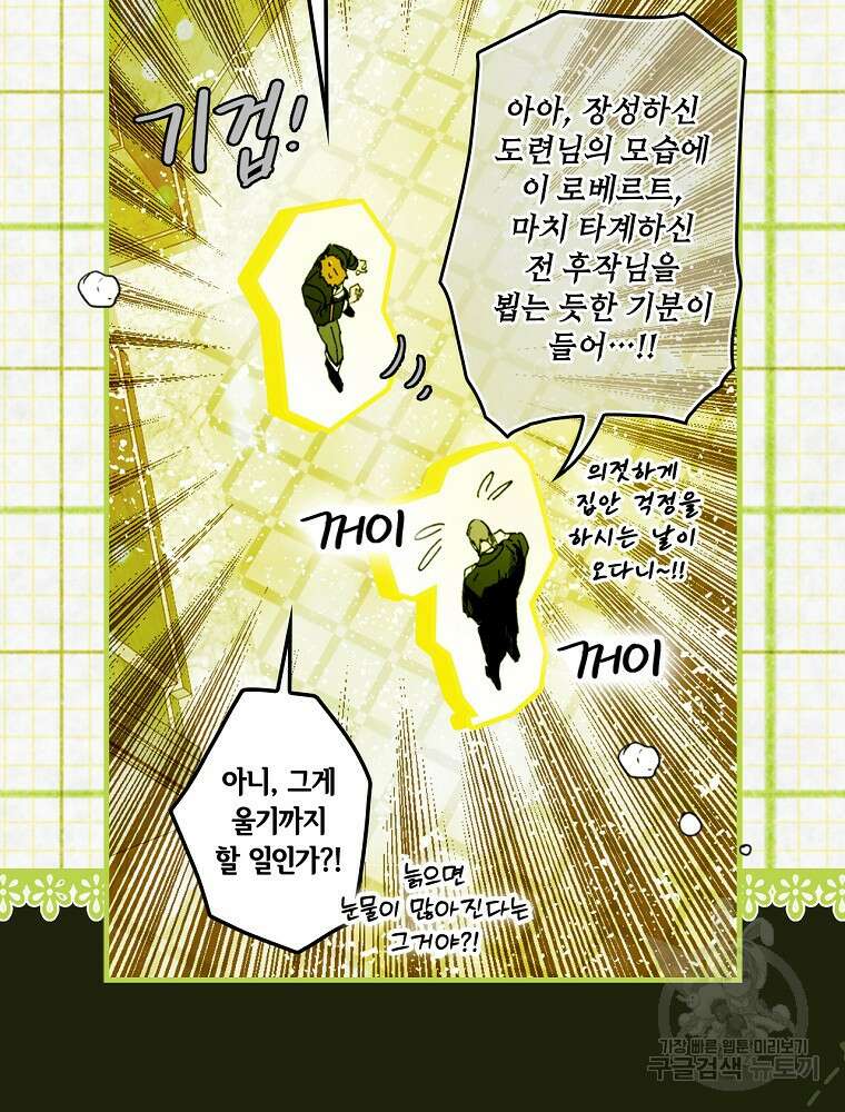 어떤 계모님의 메르헨 2부 49화 39