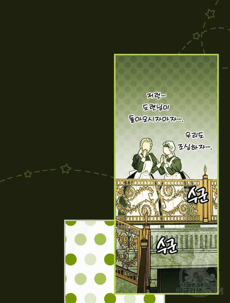 어떤 계모님의 메르헨 2부 49화 40