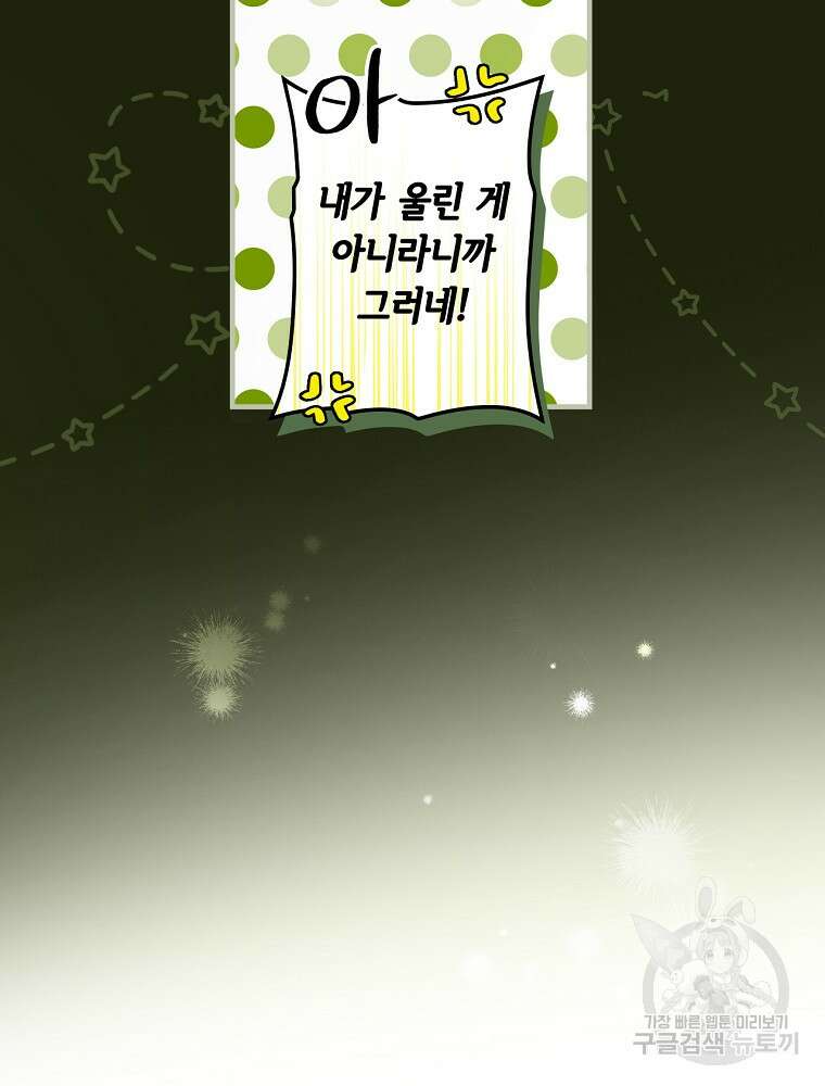 어떤 계모님의 메르헨 2부 49화 41