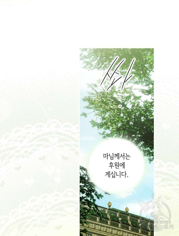 어떤 계모님의 메르헨 2부 49화 42