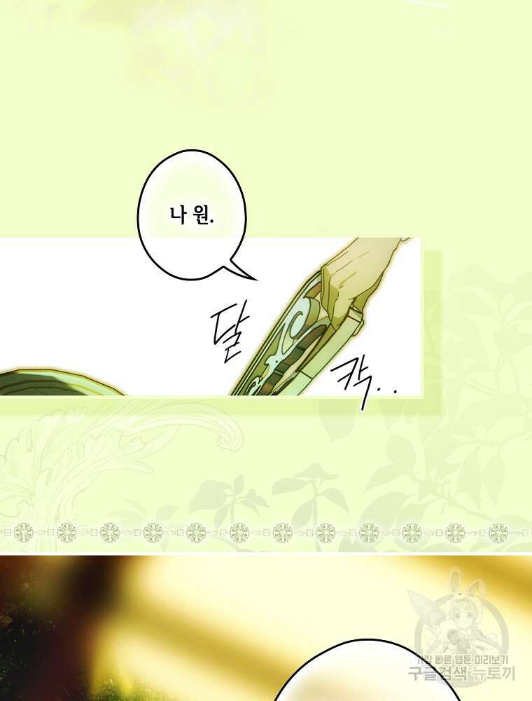 어떤 계모님의 메르헨 2부 49화 49