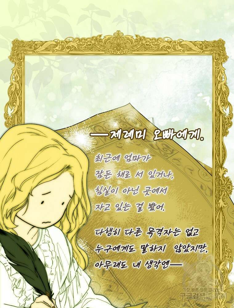 어떤 계모님의 메르헨 2부 49화 51