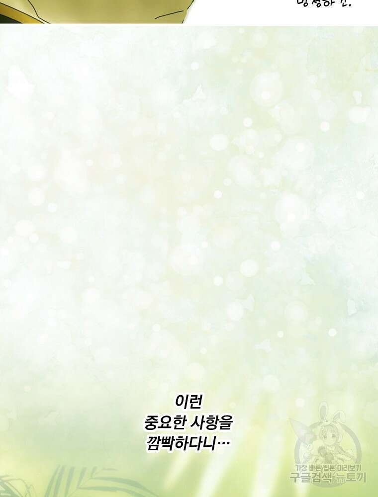 어떤 계모님의 메르헨 2부 49화 53