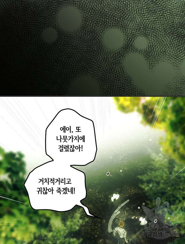 어떤 계모님의 메르헨 2부 49화 57
