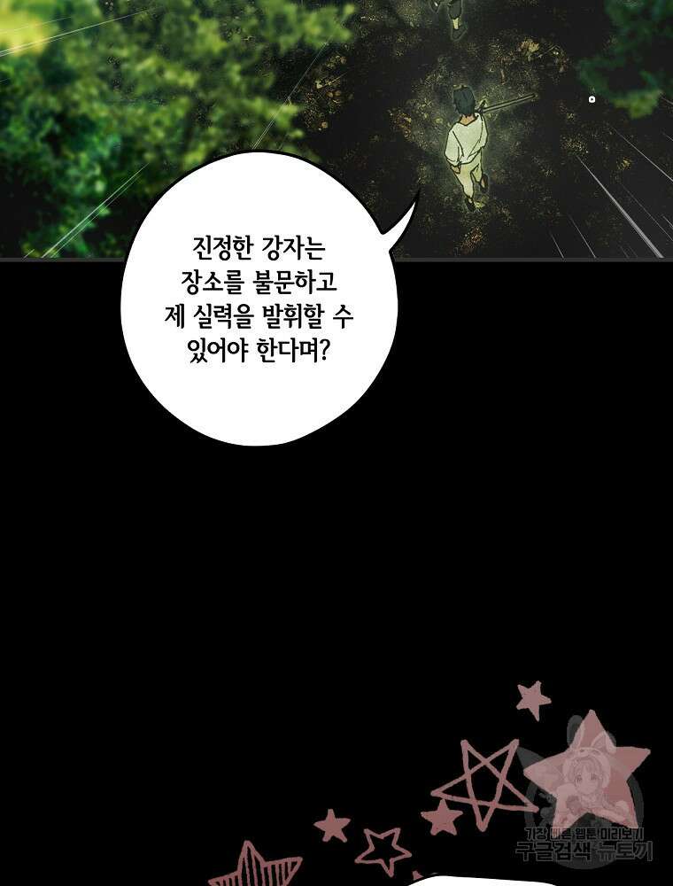 어떤 계모님의 메르헨 2부 49화 58
