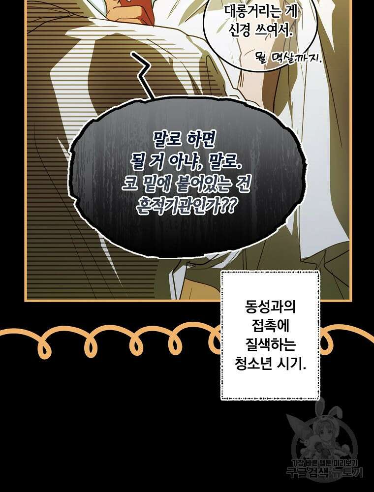 어떤 계모님의 메르헨 2부 49화 62