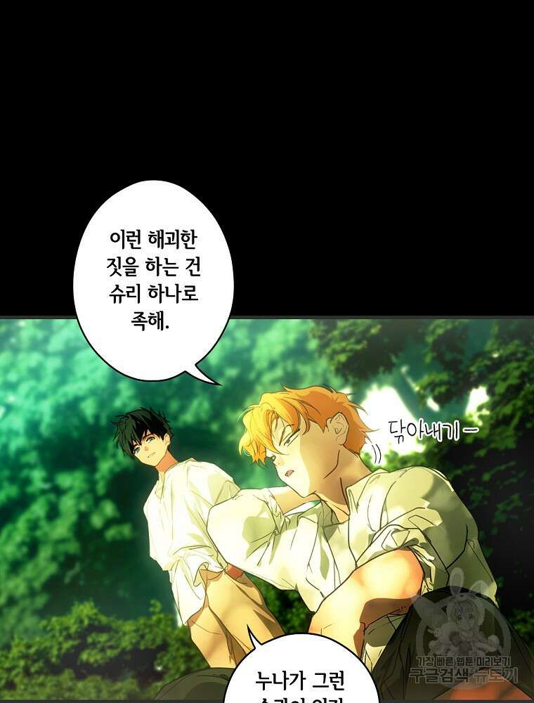 어떤 계모님의 메르헨 2부 49화 63