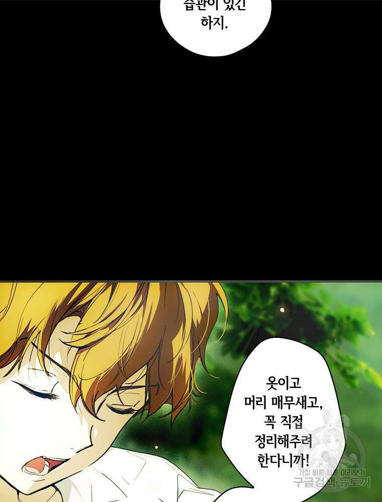 어떤 계모님의 메르헨 2부 49화 64