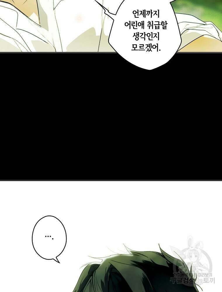 어떤 계모님의 메르헨 2부 49화 65
