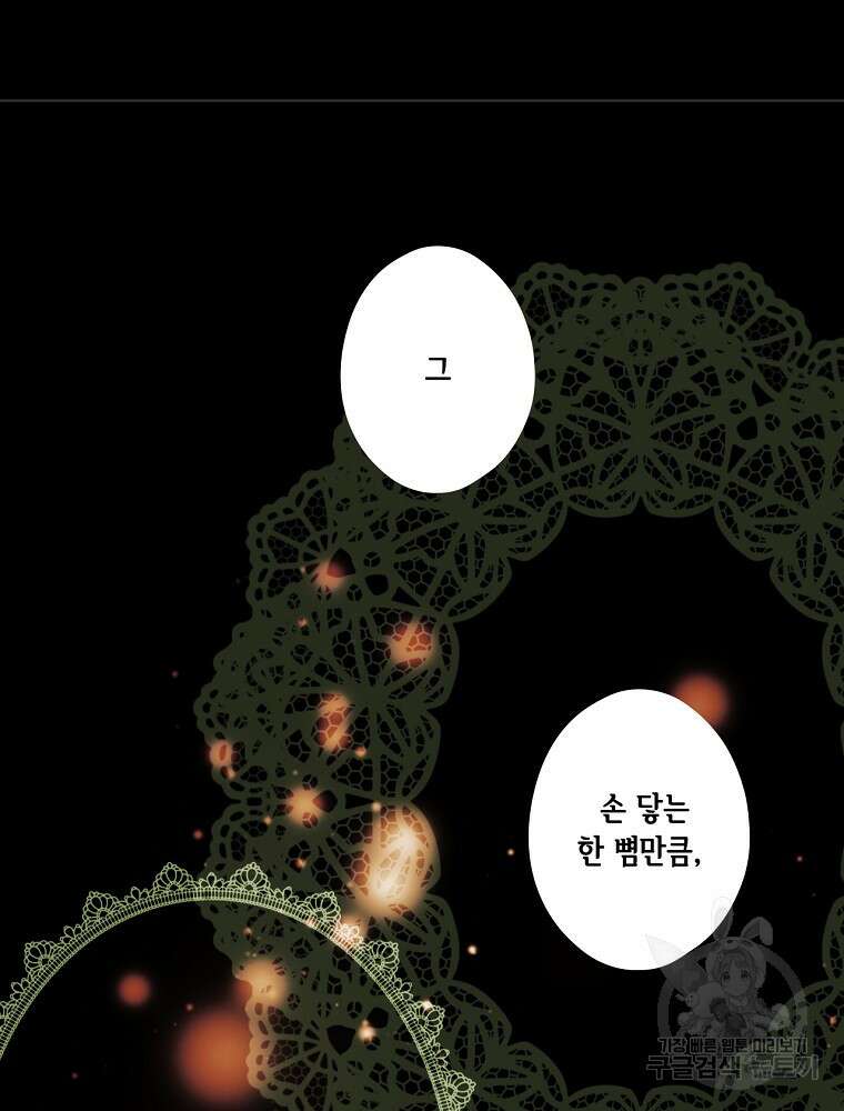 어떤 계모님의 메르헨 2부 49화 70