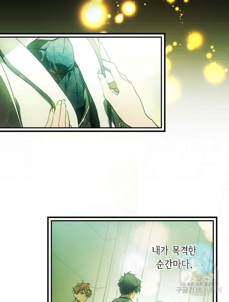 어떤 계모님의 메르헨 2부 49화 75