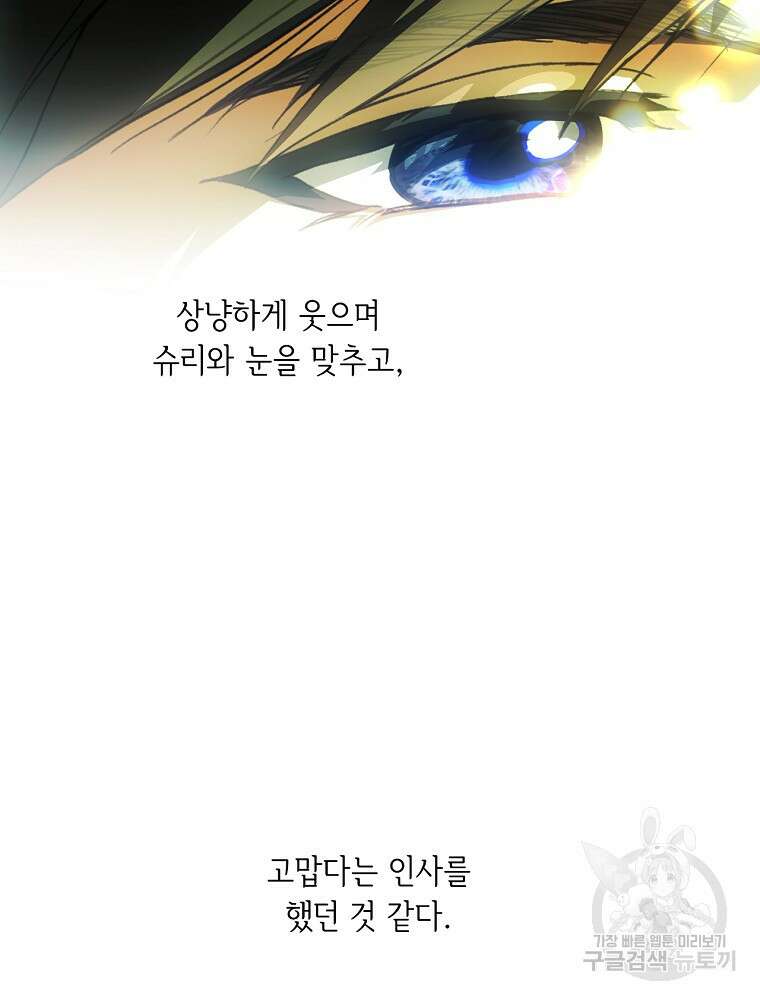 어떤 계모님의 메르헨 2부 49화 77