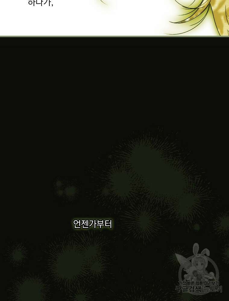 어떤 계모님의 메르헨 2부 49화 85