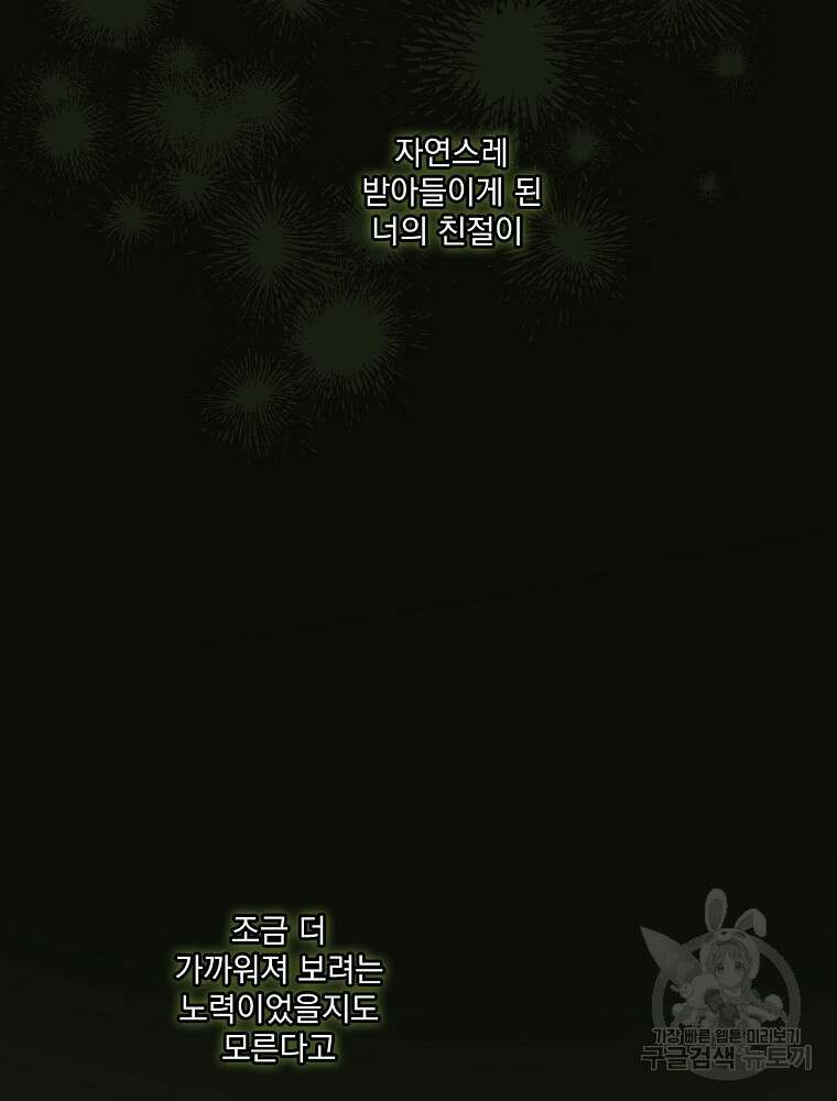 어떤 계모님의 메르헨 2부 49화 86