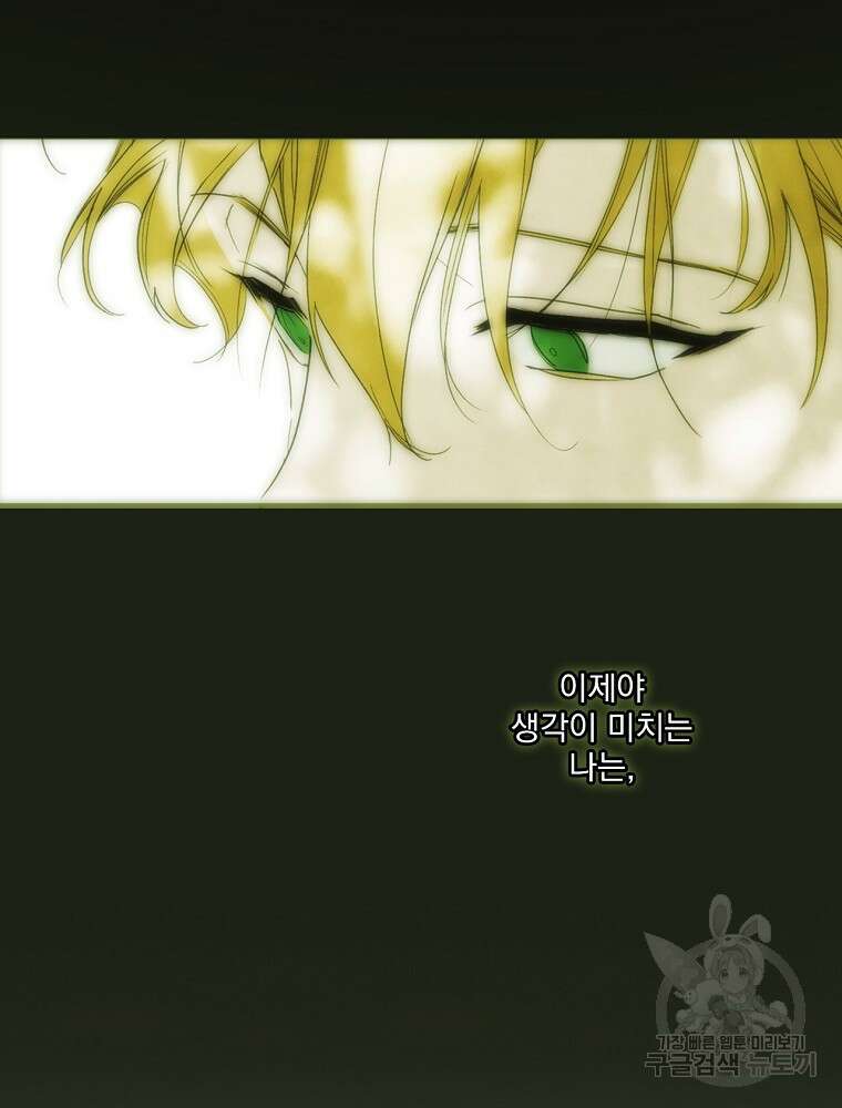 어떤 계모님의 메르헨 2부 49화 87