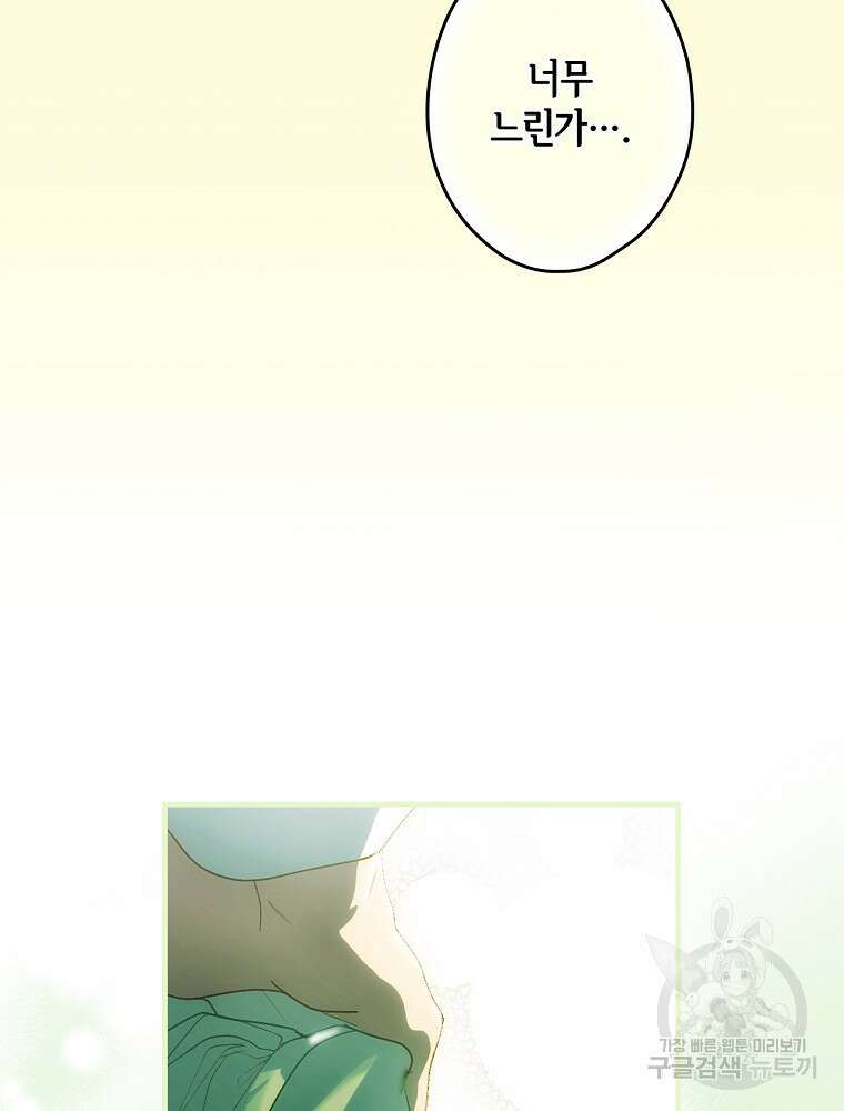 어떤 계모님의 메르헨 2부 49화 89
