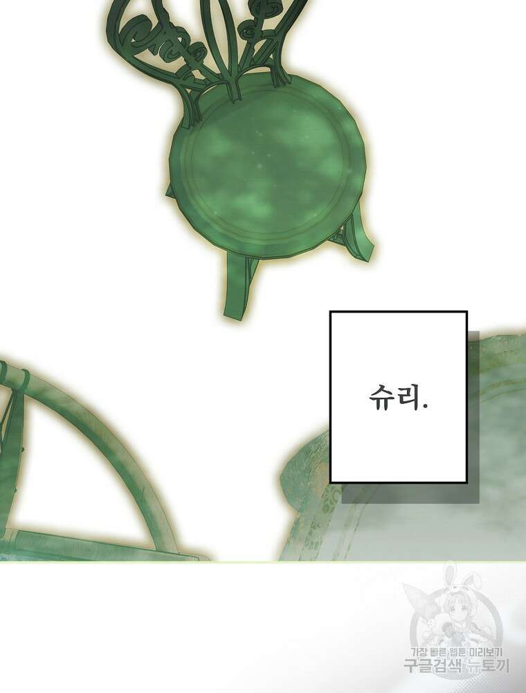 어떤 계모님의 메르헨 2부 49화 95