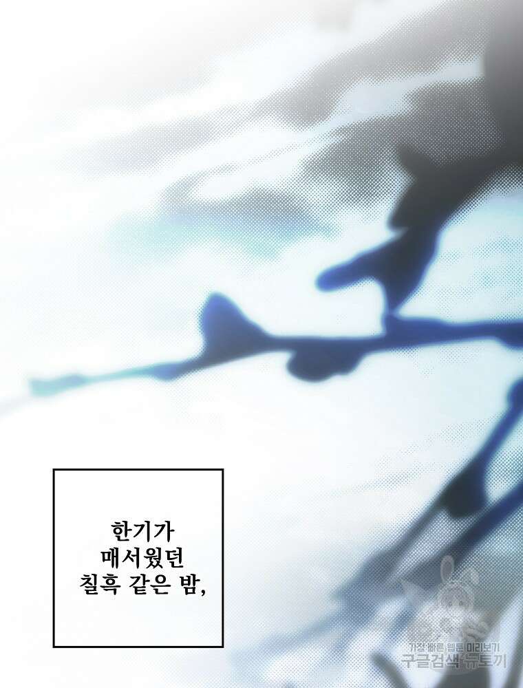 어떤 계모님의 메르헨 2부 49화 96