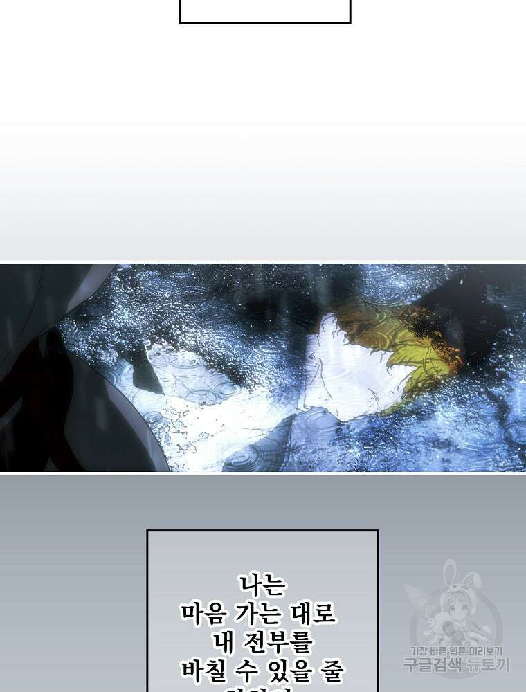 어떤 계모님의 메르헨 2부 49화 98