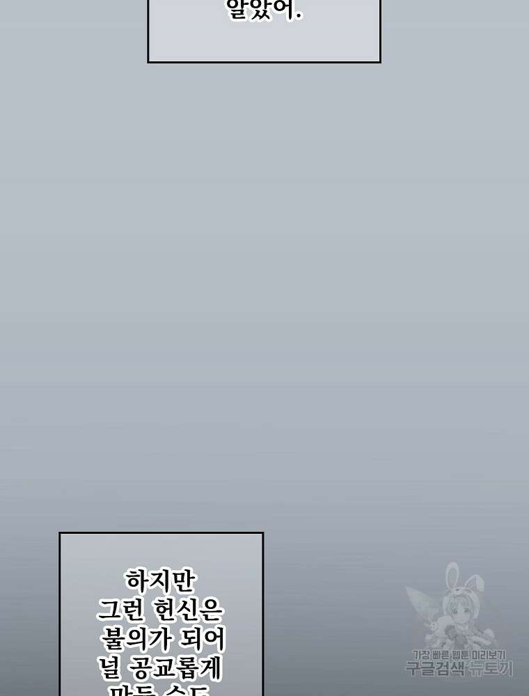 어떤 계모님의 메르헨 2부 49화 99