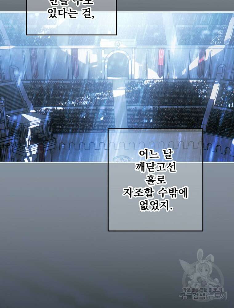 어떤 계모님의 메르헨 2부 49화 100