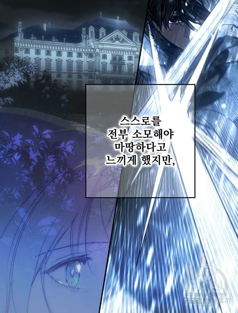 어떤 계모님의 메르헨 2부 49화 103