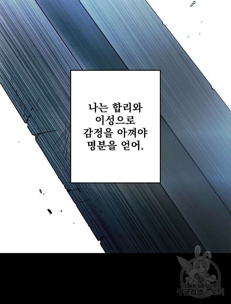 어떤 계모님의 메르헨 2부 49화 105